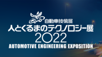 Automotive Engineering Exposition (AEE)