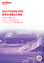 BALITHERM<sup>®</sup> PPD - 大型プレス成型金型向け