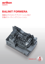 BALINIT FORMERA - 複雑なダイカストアプリケーション向け 究極のコーティングソリューション