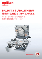 BALINIT および BALITHERM 効率的・生産的なフォーミング加工