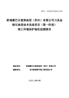 刀具金刚石涂层技术改造项目 环保验收情况公示 附件1 验收报告公示稿