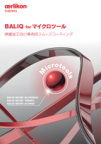 BALIQ<sup>®</sup> for マイクロツール - 微細加工向け革命的スムースコーティング