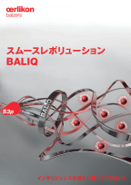 スムースレボリューション - BALIQ<sup>®</sup>
