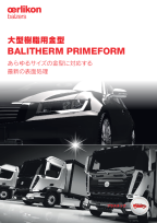 大型樹脂用金型 BALITHERM PRIMEFORM - あらゆるサイズの金型に対応する 最新の表面処理