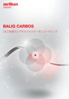 BALIQ CARBOS - DLCを超えたアモルフォスカーボンコーティング