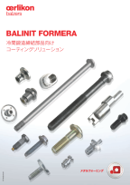 BALINIT FORMERA - 冷間鍛造締結部品向け コーティングソリューション