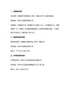 欧瑞康巴尔查斯涂层（苏州）有限公司PVD 涂层扩建项目环评公示说明